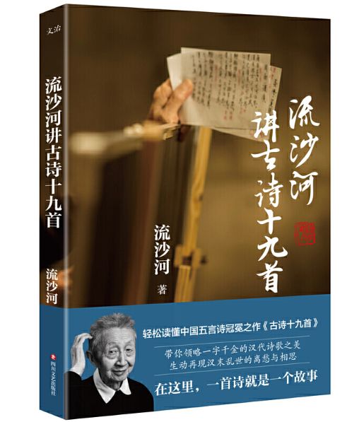 流沙河去世：一盞燈熄滅了，但詩歌依然照亮夜行的路