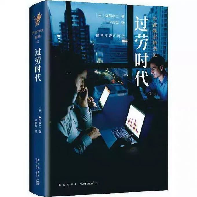 每一場(chǎng)過(guò)勞死，既是個(gè)人的悲劇也是社會(huì)的悲劇
