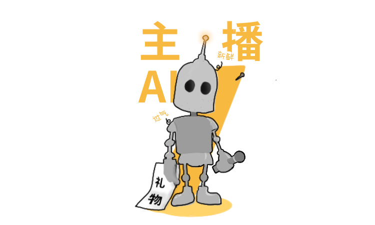 2020，歡迎來到人肉AI時(shí)代