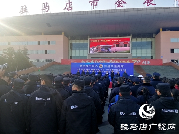 駐馬店市舉行打擊食藥環(huán)犯罪聯(lián)合行動成果宣傳展示 