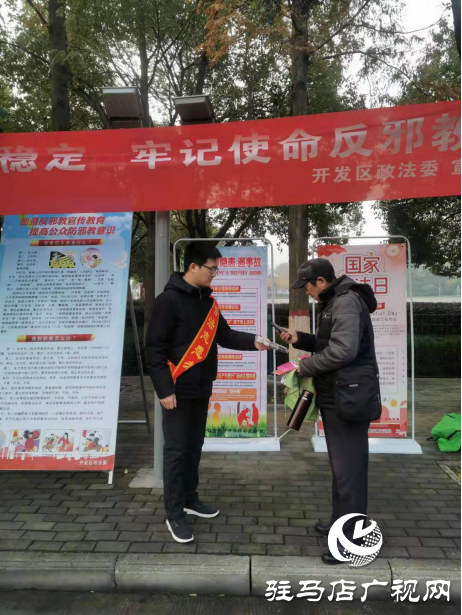 開發(fā)區(qū)積極開展“不忘初心促穩(wěn)定，牢記使命反邪教”警示教育集中宣傳活動