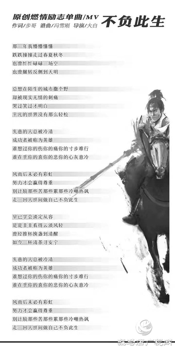 為平凡人喝彩！勵志原創(chuàng)單曲《不負此生》MV開拍