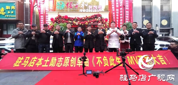 為平凡人喝彩！勵志原創(chuàng)單曲《不負此生》MV開拍