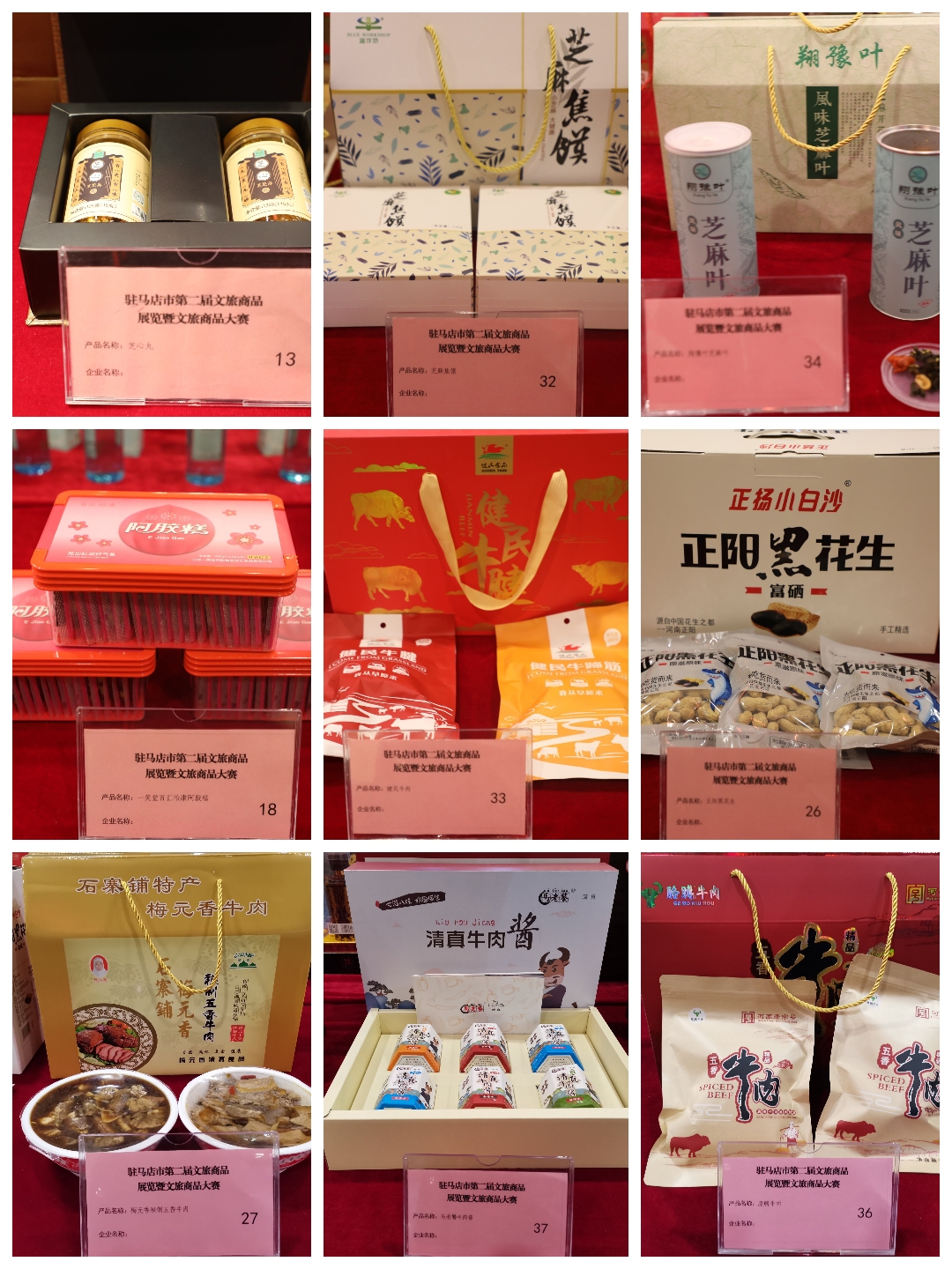 駐馬店市第二屆文化旅游商品展覽暨文化旅游商品大賽亮點(diǎn)紛呈