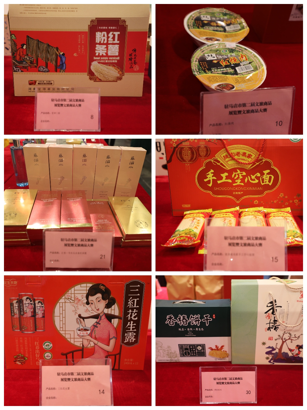 駐馬店市第二屆文化旅游商品展覽暨文化旅游商品大賽亮點(diǎn)紛呈