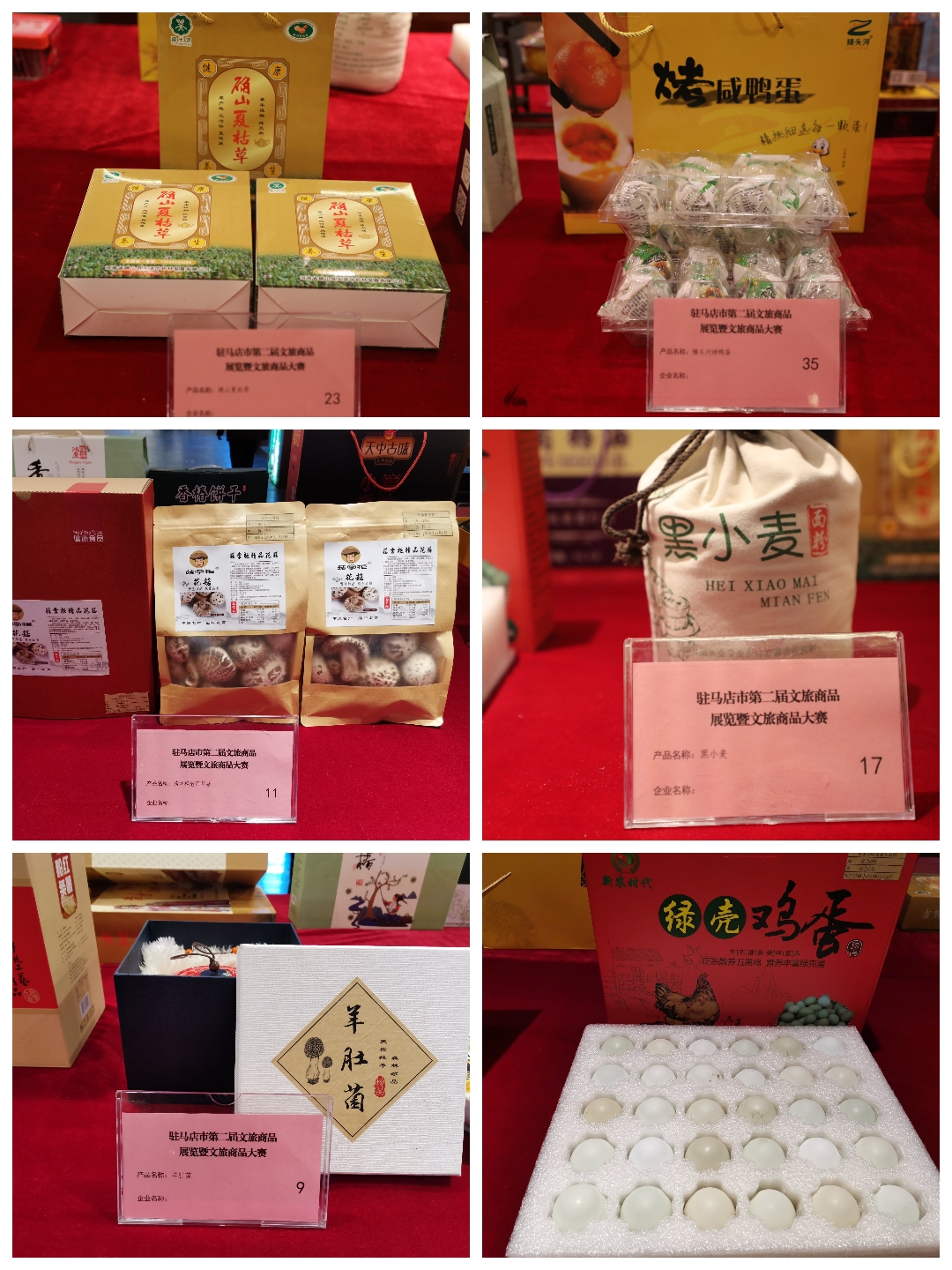 駐馬店市第二屆文化旅游商品展覽暨文化旅游商品大賽亮點(diǎn)紛呈