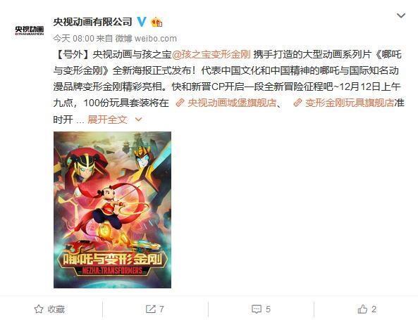 央視公開(kāi)哪吒與變形金剛海報(bào)，變形金剛梳羊角辮，腦洞驚人引熱議 