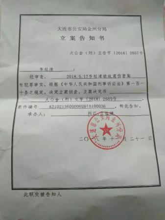 大連一市民被打傷刑事立案一年多無果 派出所回應