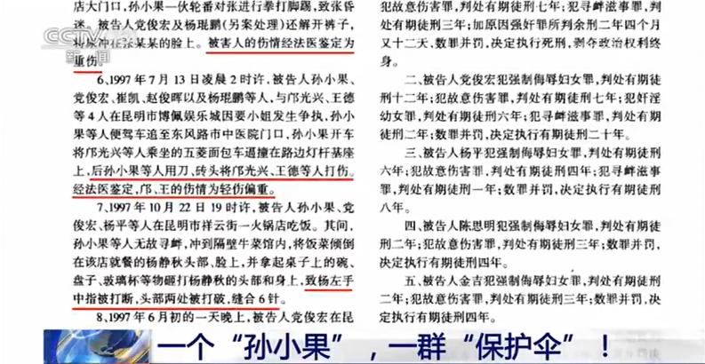 新聞1＋1丨一個(gè)“孫小果”，一群“保護(hù)傘”！-中新網(wǎng)