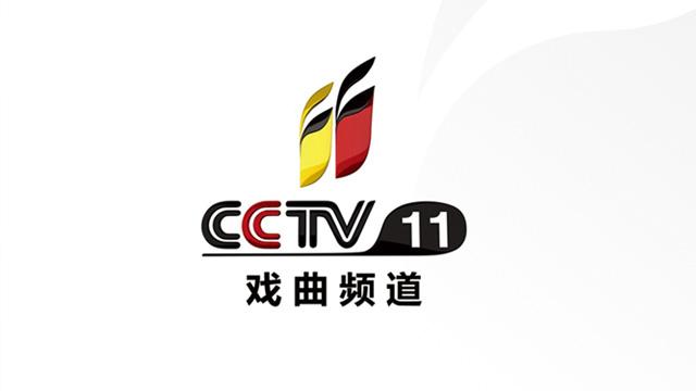 京劇有歷史，但也很年輕，230年來它從未遠離過我們 