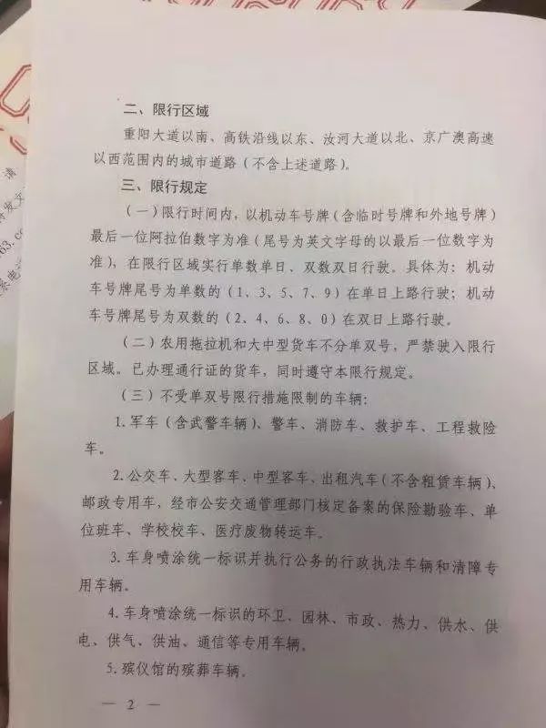 開車的朋友們注意啦！駐馬店、遂平、汝南開始單雙號限行！