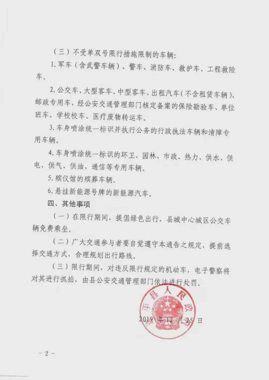 開車的朋友們注意啦！駐馬店、遂平、汝南開始單雙號限行！
