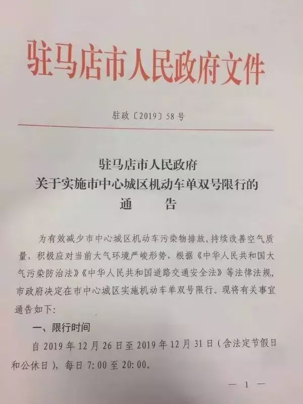 開車的朋友們注意啦！駐馬店、遂平、汝南開始單雙號限行！
