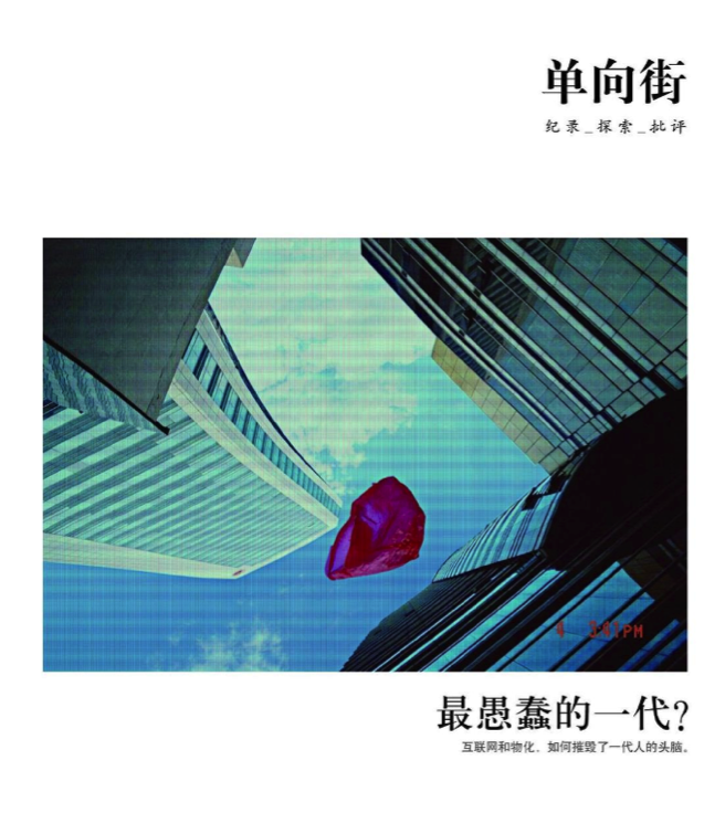 在“紙媒將死”的哀嚎中，他們昂然地走到了第十年 
