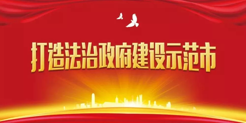 【H5】@駐馬店全市人民  請(qǐng)簽收！邀您共創(chuàng)全國(guó)法治政府建設(shè)示范市