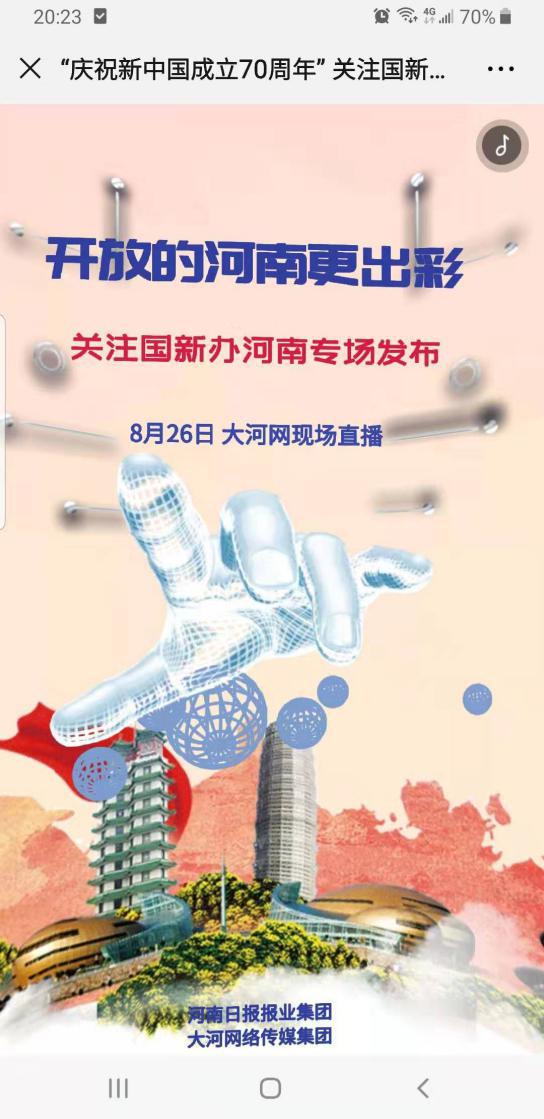 一年舉辦102場(chǎng)新聞發(fā)布會(huì) 權(quán)威聲音展示河南出彩篇章