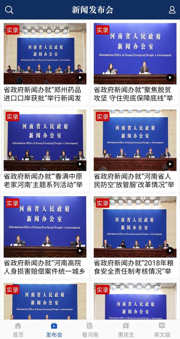 一年舉辦102場(chǎng)新聞發(fā)布會(huì) 權(quán)威聲音展示河南出彩篇章