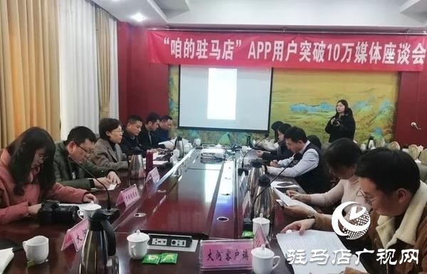 “咱的駐馬店”上線三個(gè)月注冊(cè)用戶突破10萬(wàn)