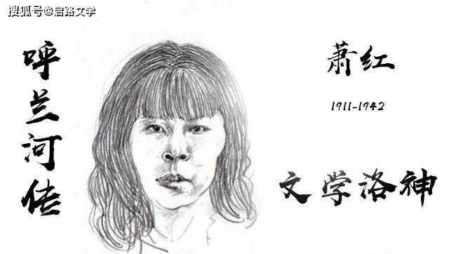 蕭紅一段寓意深長的語錄，富有哲理，早日讀到，早日不后悔！ 