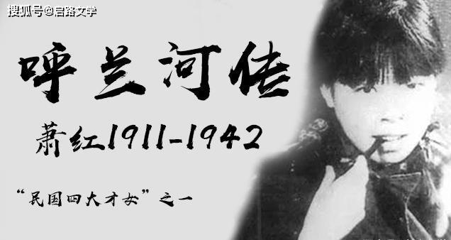 蕭紅一段寓意深長的語錄，富有哲理，早日讀到，早日不后悔！ 