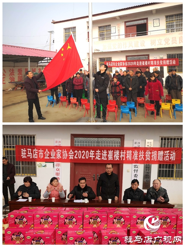 駐馬店市企業(yè)家協(xié)會攜手京都實業(yè)深入沙河店崔樓村舉行2020年新春慰問捐贈活動