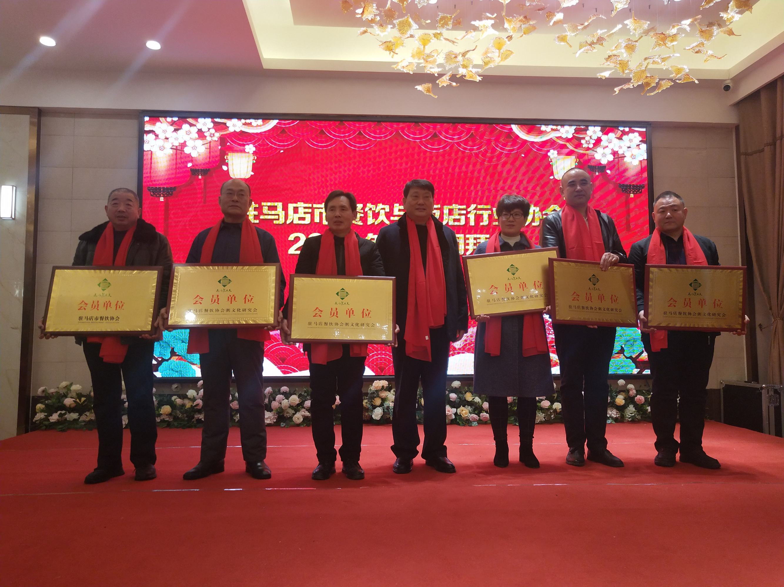 駐馬店市餐飲與飯店行業(yè)協(xié)會(huì)2020年迎新團(tuán)拜會(huì)上24道駐馬店小吃喜獲“河南名吃”稱號 