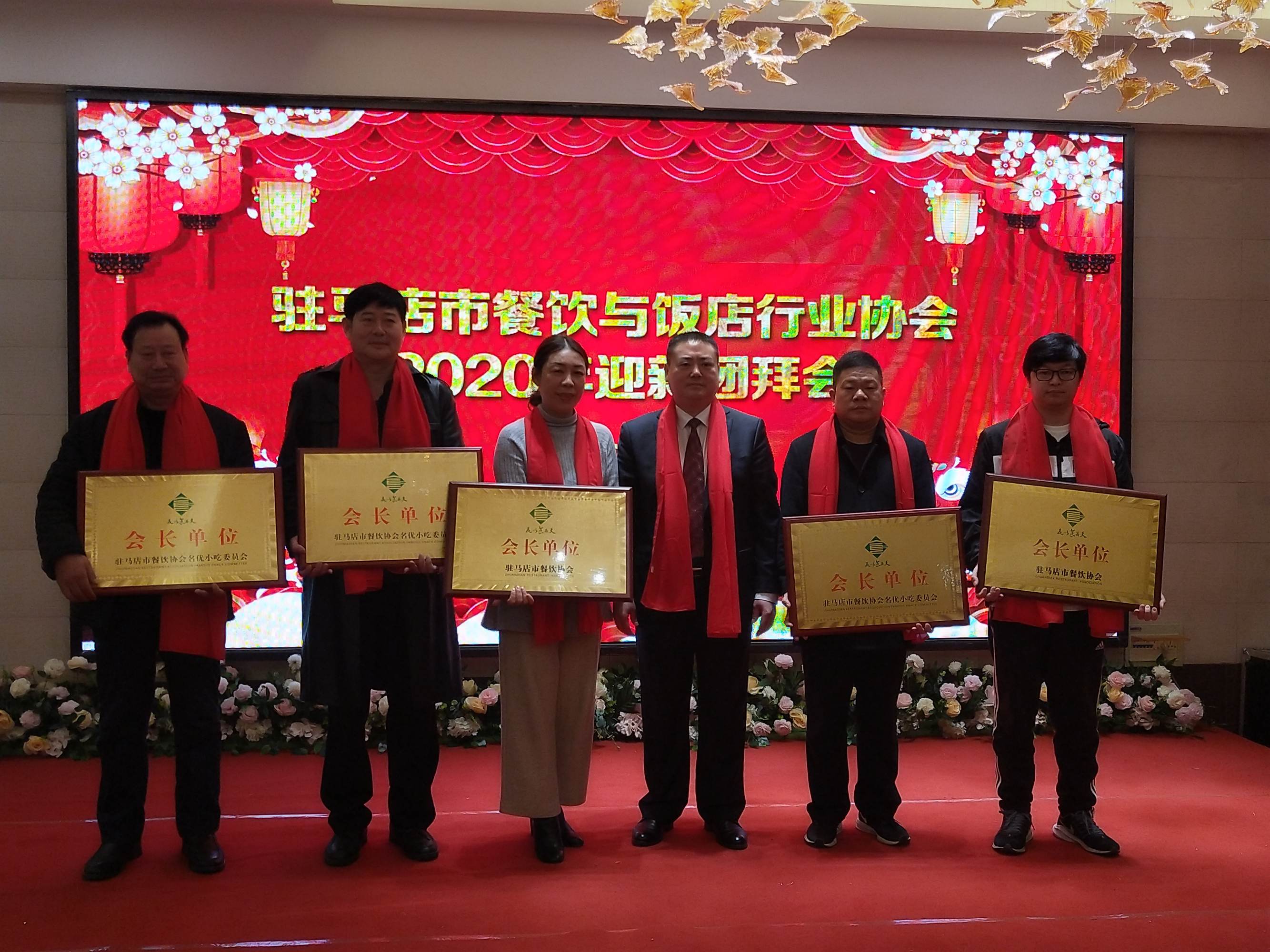 駐馬店市餐飲與飯店行業(yè)協(xié)會(huì)2020年迎新團(tuán)拜會(huì)上24道駐馬店小吃喜獲“河南名吃”稱號 