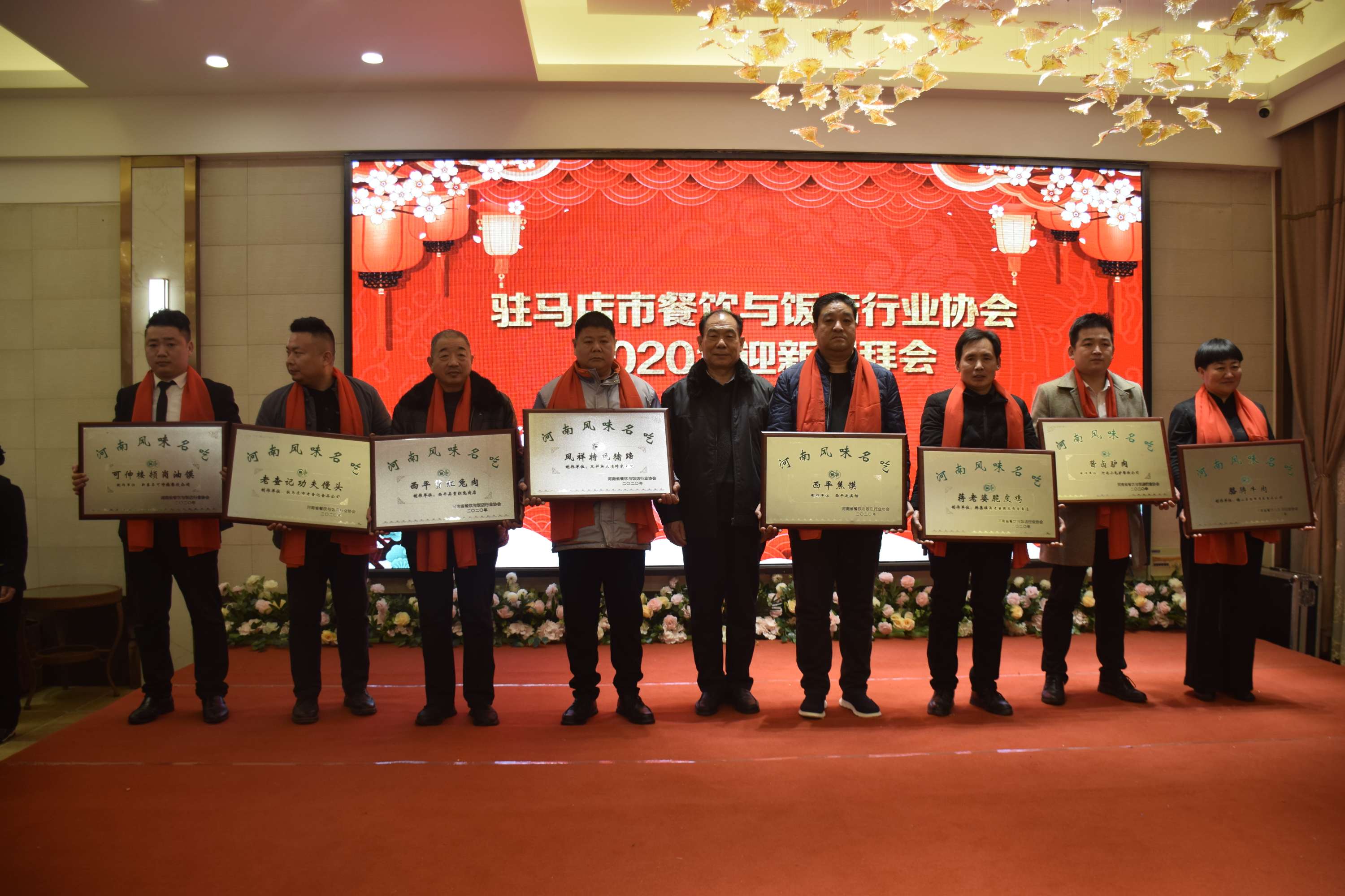 駐馬店市餐飲與飯店行業(yè)協(xié)會(huì)2020年迎新團(tuán)拜會(huì)上24道駐馬店小吃喜獲“河南名吃”稱號 