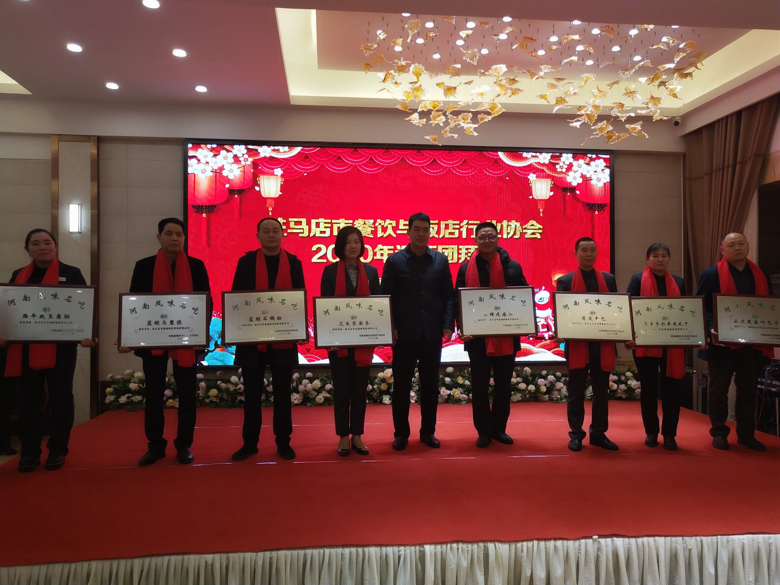 駐馬店市餐飲與飯店行業(yè)協(xié)會(huì)2020年迎新團(tuán)拜會(huì)上24道駐馬店小吃喜獲“河南名吃”稱號 