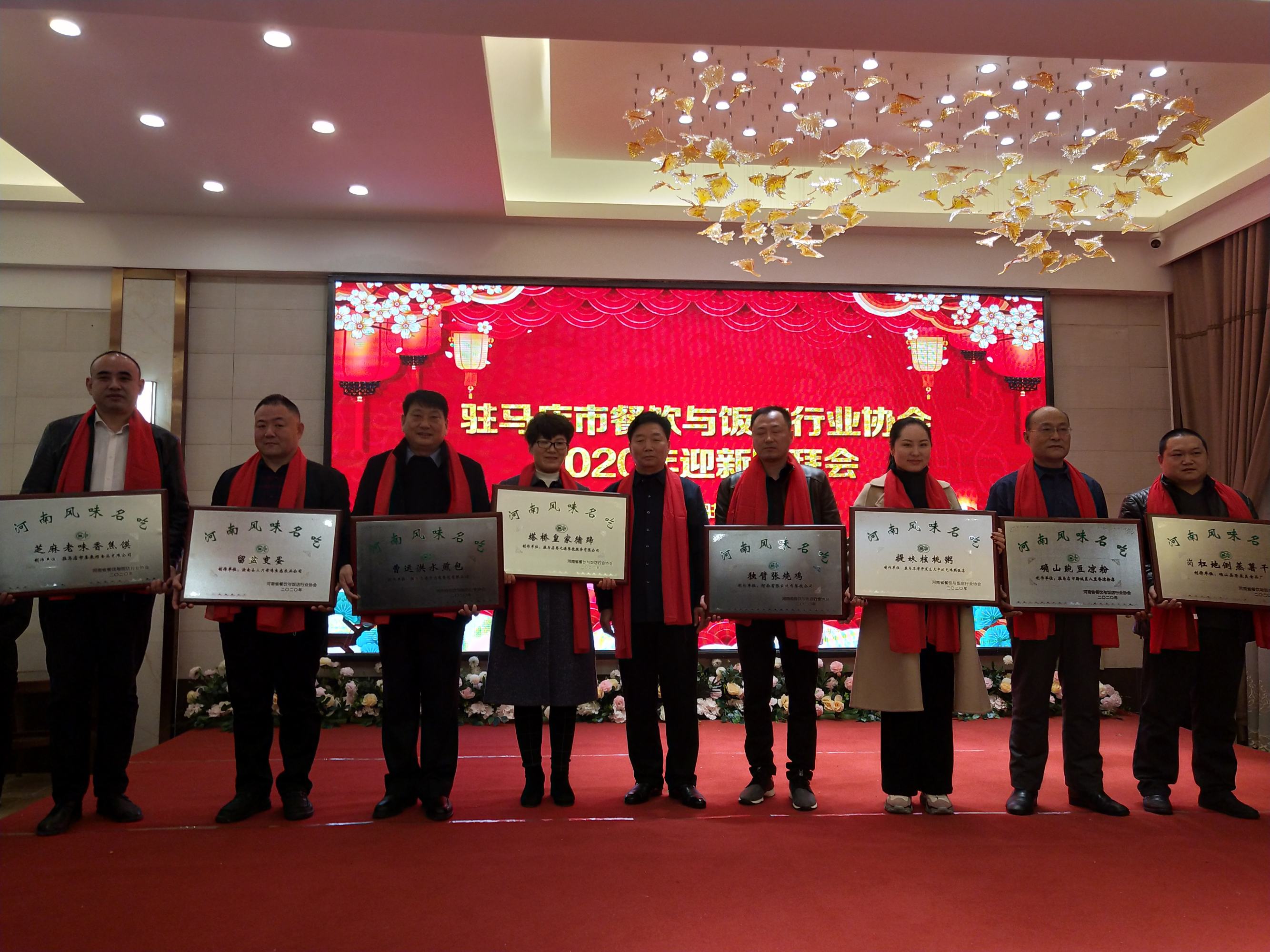 駐馬店市餐飲與飯店行業(yè)協(xié)會(huì)2020年迎新團(tuán)拜會(huì)上24道駐馬店小吃喜獲“河南名吃”稱號 