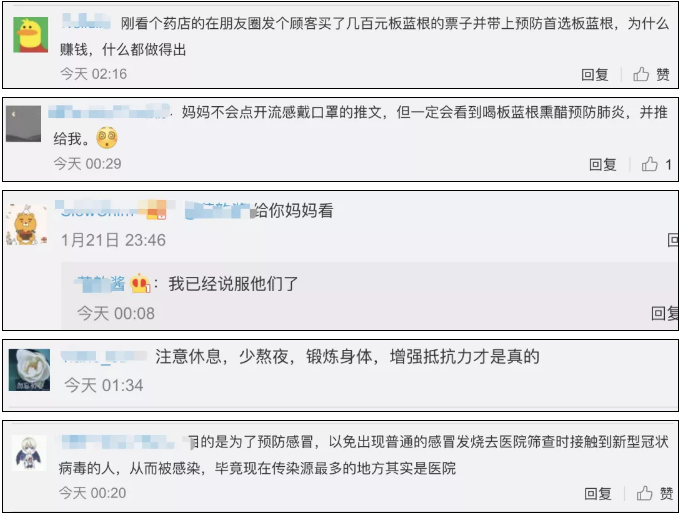 板藍(lán)根、熏醋能防新型肺炎？國家衛(wèi)健委緊急辟謠！