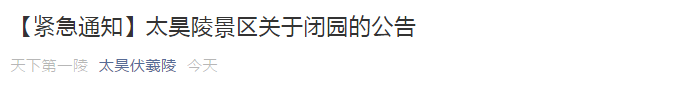 受疫情影響，我省文化場(chǎng)館及部分景區(qū)暫時(shí)關(guān)閉，多地新春活動(dòng)取消