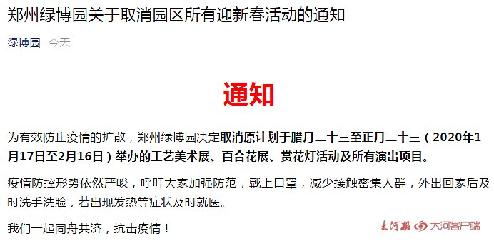 受疫情影響，我省文化場(chǎng)館及部分景區(qū)暫時(shí)關(guān)閉，多地新春活動(dòng)取消