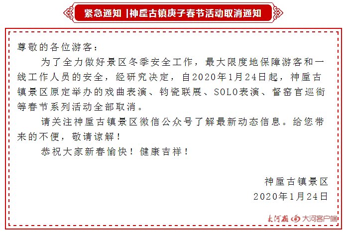 受疫情影響，我省文化場(chǎng)館及部分景區(qū)暫時(shí)關(guān)閉，多地新春活動(dòng)取消