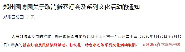 受疫情影響，我省文化場(chǎng)館及部分景區(qū)暫時(shí)關(guān)閉，多地新春活動(dòng)取消