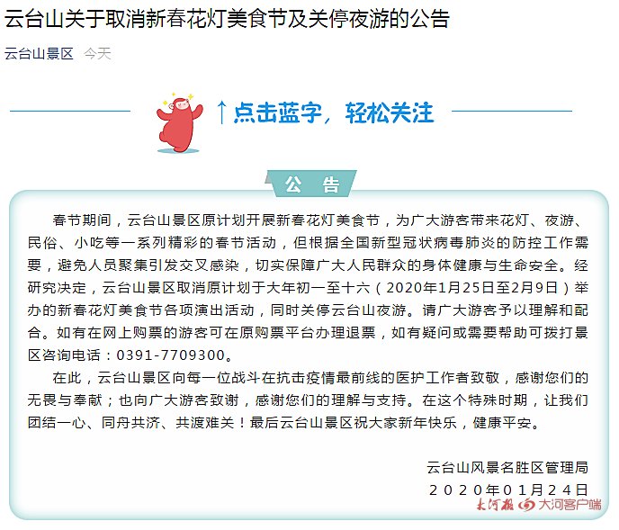 受疫情影響，我省文化場(chǎng)館及部分景區(qū)暫時(shí)關(guān)閉，多地新春活動(dòng)取消