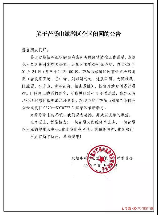 受疫情影響，我省文化場(chǎng)館及部分景區(qū)暫時(shí)關(guān)閉，多地新春活動(dòng)取消