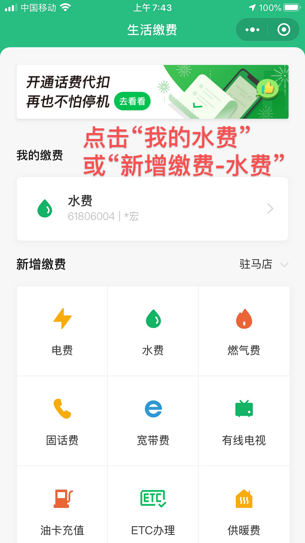 呼吁！請大家近期盡量通過自助渠道繳納水費(fèi)