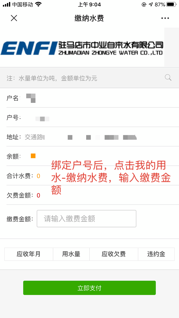 呼吁！請大家近期盡量通過自助渠道繳納水費(fèi)
