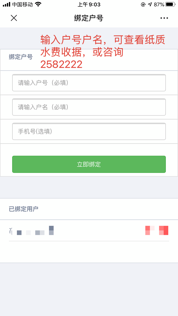 呼吁！請大家近期盡量通過自助渠道繳納水費(fèi)