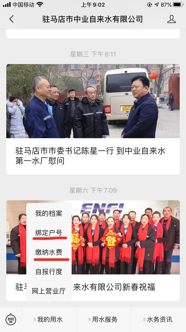 呼吁！請大家近期盡量通過自助渠道繳納水費(fèi)