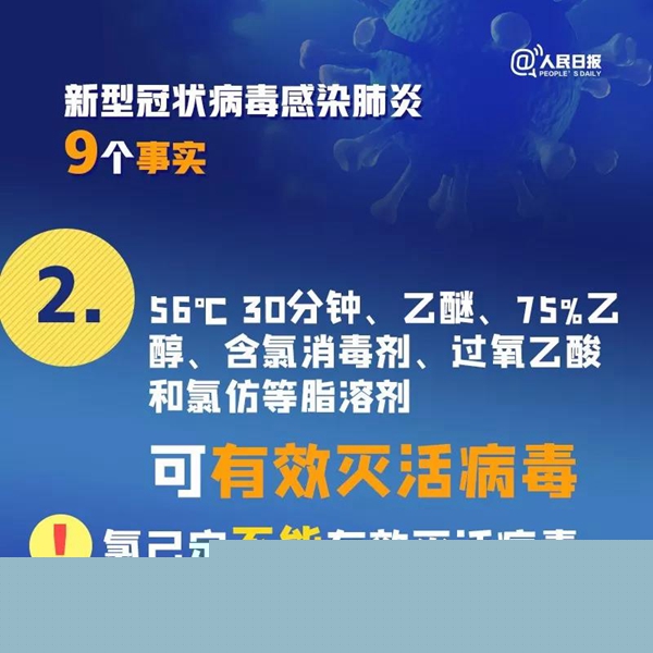 擴(kuò)散！關(guān)于新冠病毒肺炎的9個(gè)事實(shí)，你一定要知道！
