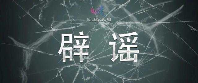 ?  這些都是“疫情”最新謠言，結(jié)果你都信了