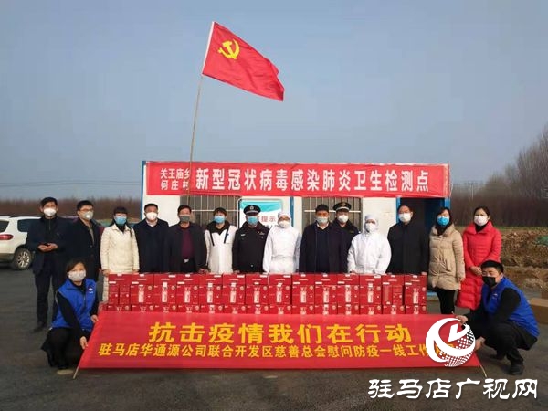 駐馬店經(jīng)濟(jì)開發(fā)區(qū)慈善總會(huì)聯(lián)合會(huì)員企業(yè)捐贈(zèng)款物61.61萬元