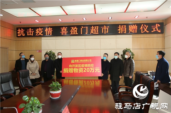 駐馬店經(jīng)濟(jì)開發(fā)區(qū)慈善總會(huì)聯(lián)合會(huì)員企業(yè)捐贈(zèng)款物61.61萬元