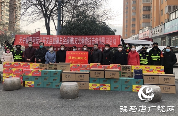 駐馬店經(jīng)濟(jì)開發(fā)區(qū)慈善總會(huì)聯(lián)合會(huì)員企業(yè)捐贈(zèng)款物61.61萬元