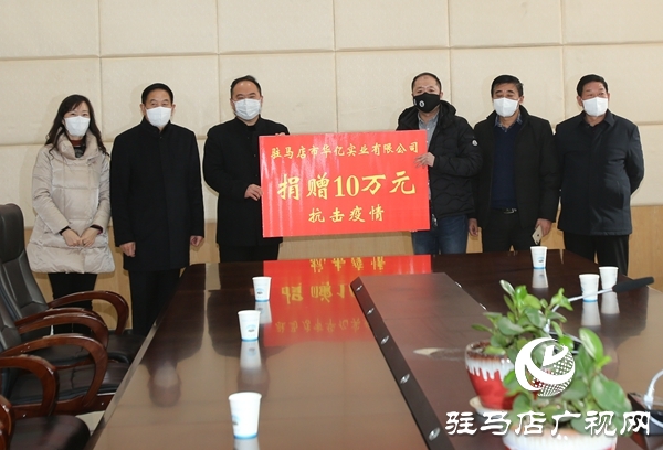 抗擊疫情——駐馬店經(jīng)濟(jì)開發(fā)區(qū)慈善總會(huì)在行動(dòng)