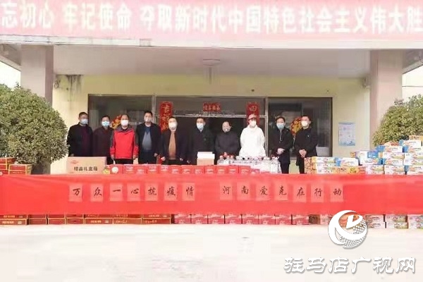 愛克集團對疫情嚴重的平輿縣郭樓鎮(zhèn)進行物資捐贈