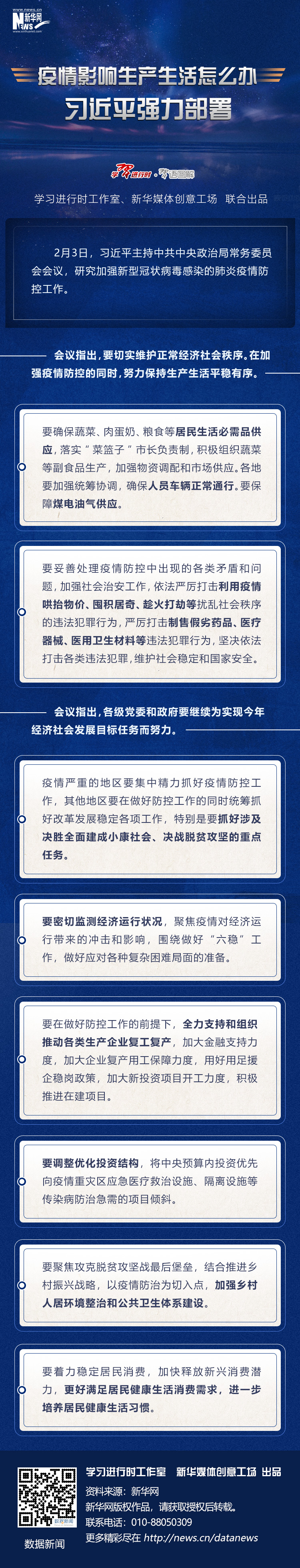 疫情影響生產(chǎn)生活怎么辦，習(xí)近平強(qiáng)力部署