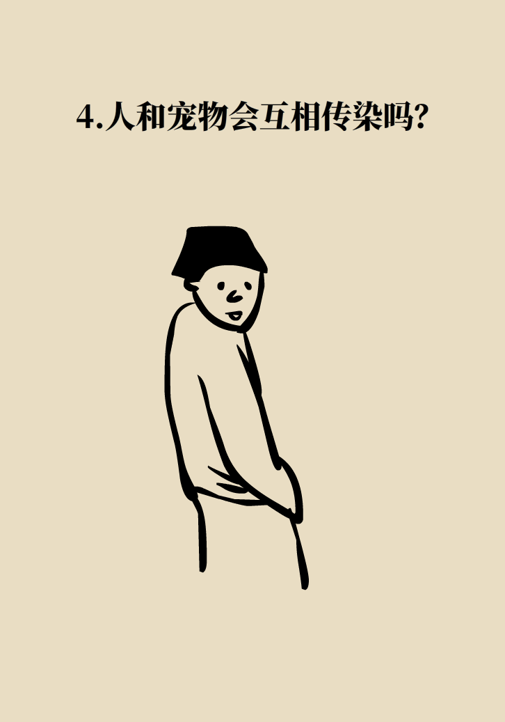 寵物也會(huì)感染病毒？